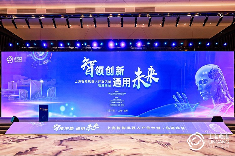 明升ms官网机器人亮相上海智能机器人产业大会临港峰会，阐释智能机器人发展趋势