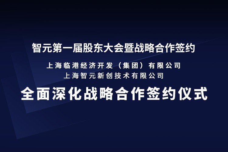 临港集团与明升ms官网机器人签署全面深化战略合作协议：推动人形机器人产业生态、应用场景与...