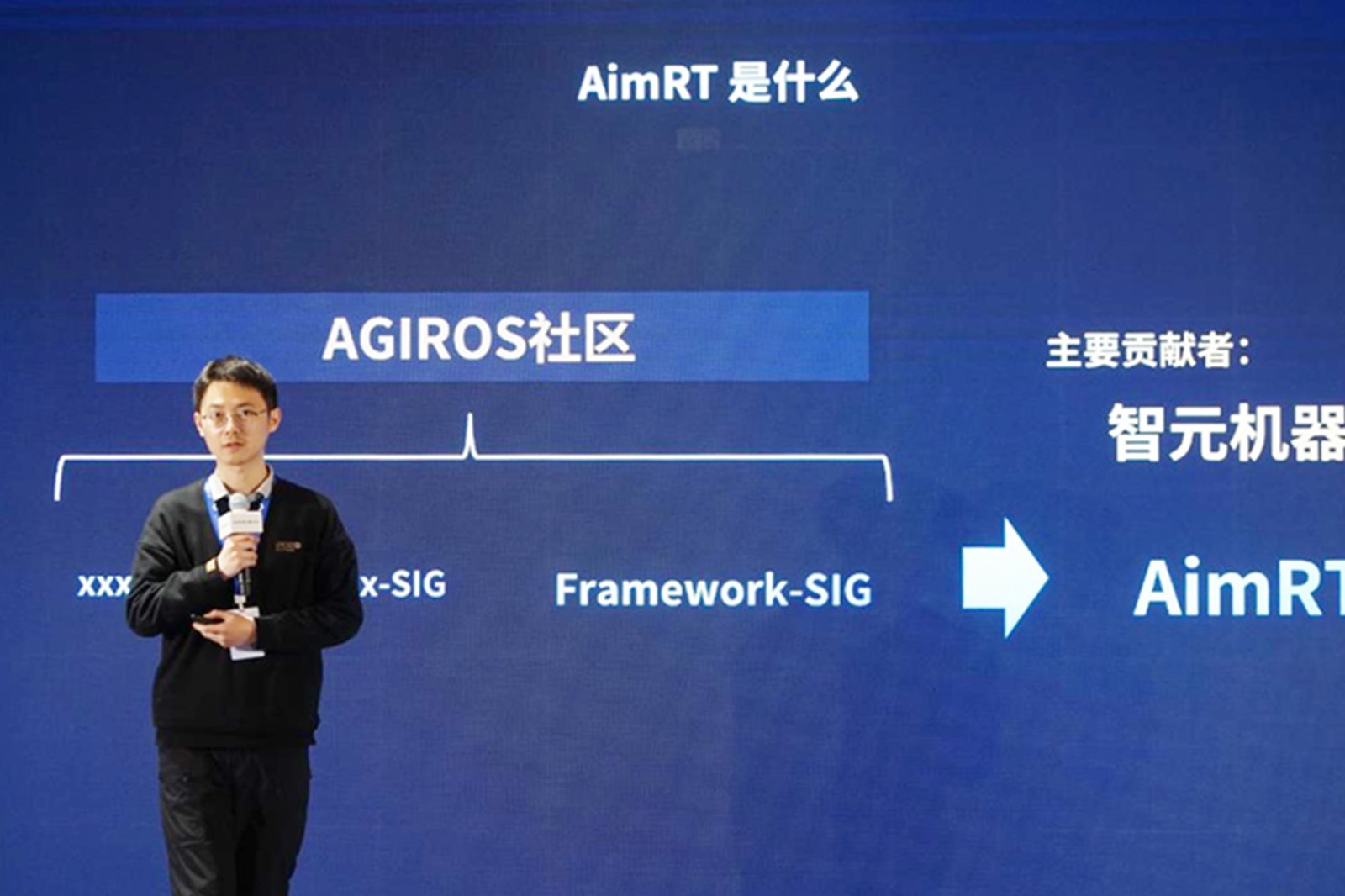 AGIROS第一届生态大会 | 明升ms官网机器人中间件AimRT开源，创新驱动新生态