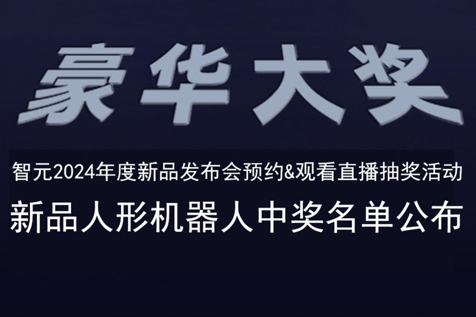 明升ms官网发布会B站抽奖活动中奖名单公布